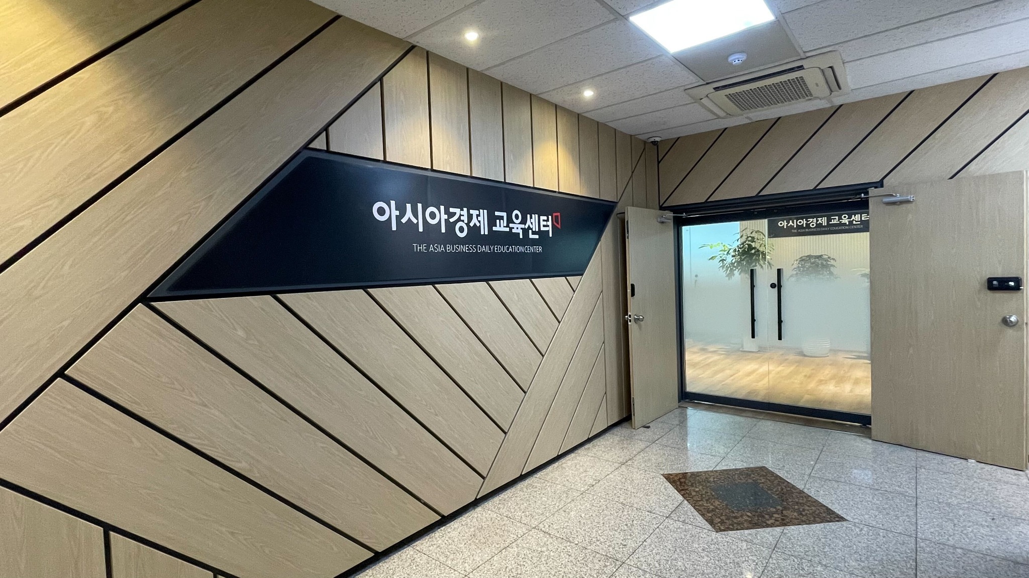 아시아경제 교육센터 입구